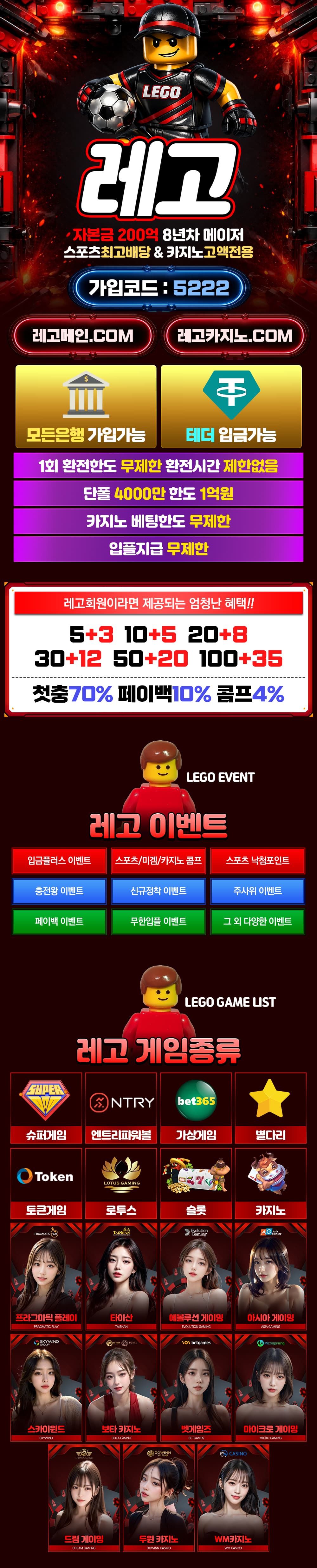 레고벳 가입코드 5222 스포츠 카지노 슬롯 미니게임과 전체 이벤트 안내