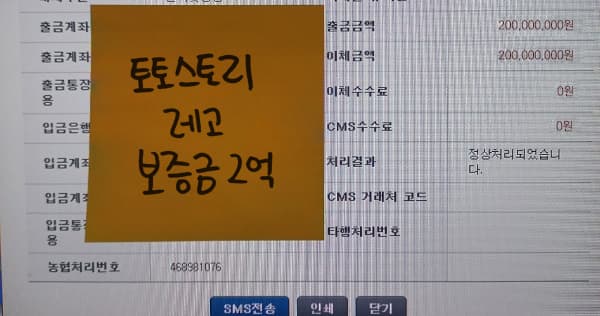 토토스토리 레고벳 보증금 2억원 등록 자료