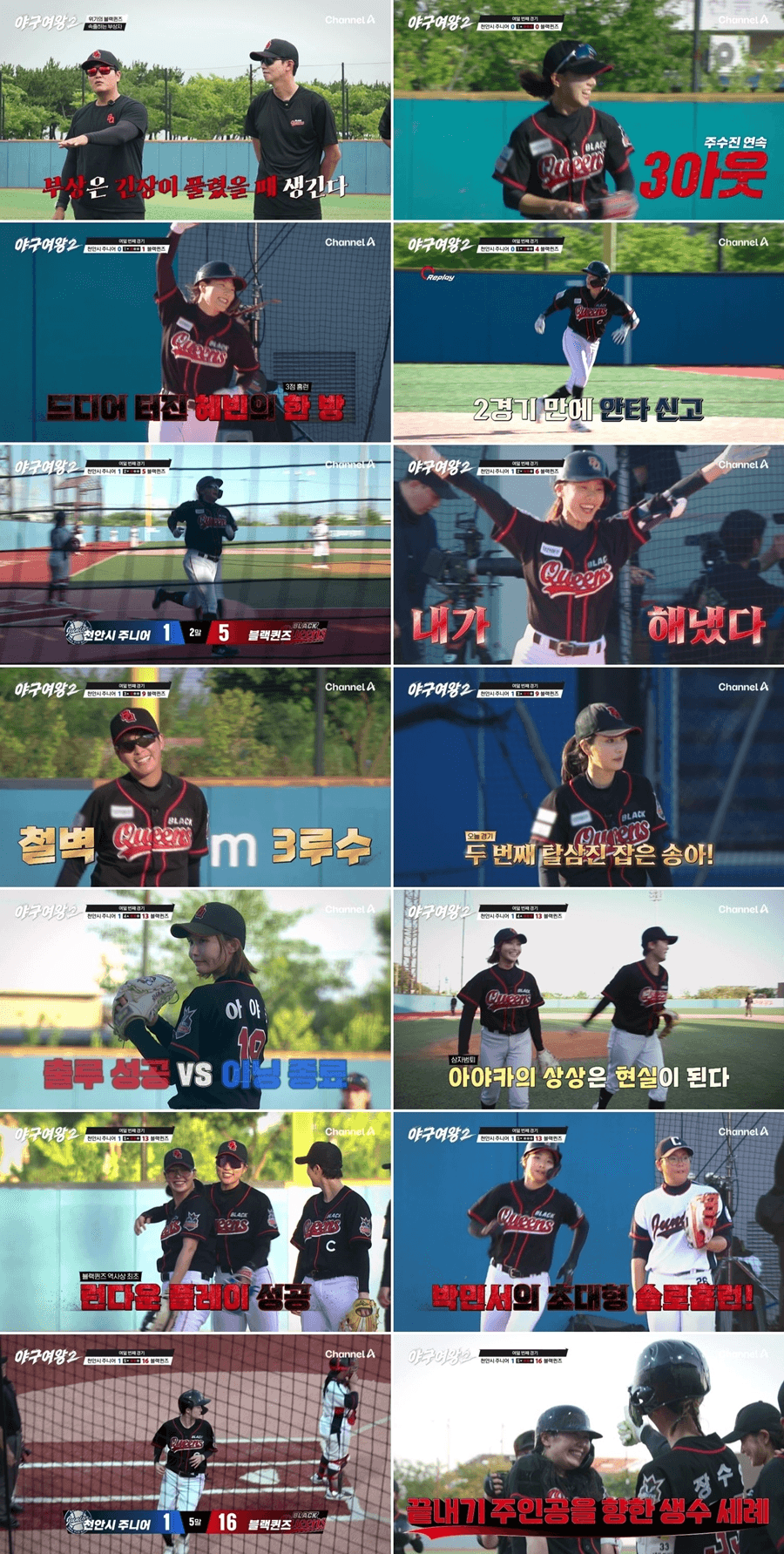 ‘야구여왕2’ 쾅쾅쾅 16:1 콜드게임승…승률 75% 열광 원문 대표 이미지